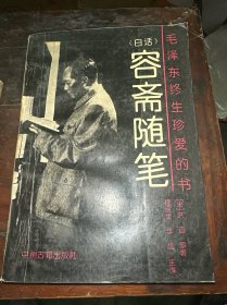 容斋随笔