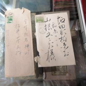 抗日时期日本军官通讯信札两封一批走（加缪）