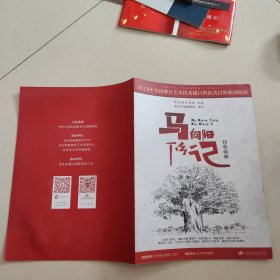 歌剧节目单：马向阳下乡记（青岛歌舞剧院）——全国优秀显示题材舞台艺术作品展演