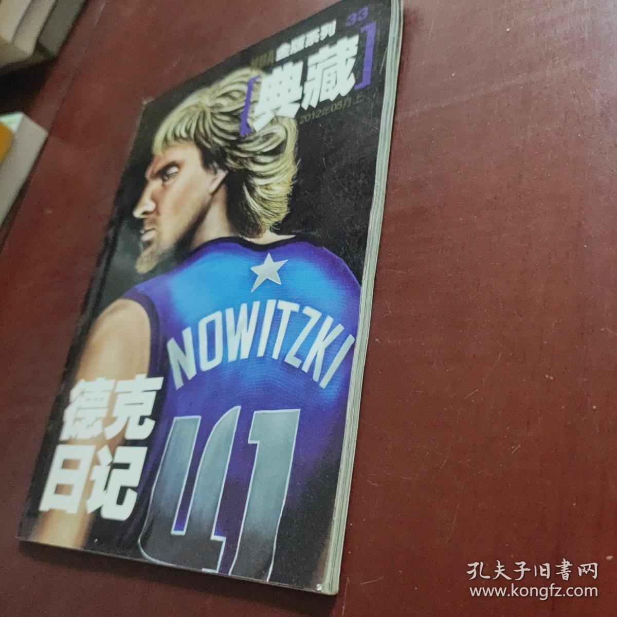 NBA金版系列33 典藏 德克日记
