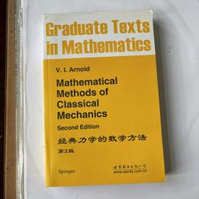 经典力学的数学方法