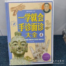 一学就会手诊面诊大全4