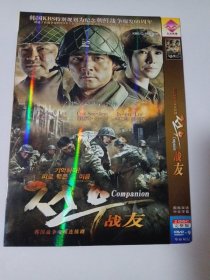 韩剧：战友 2DVD-9 多单合并运费