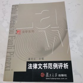 法律文书范例评析