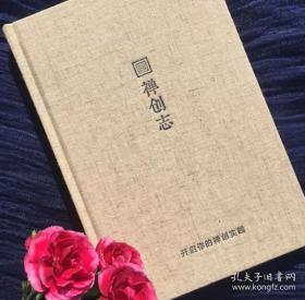 笔记本刘丰老师心能缘团队新品『禅创志』一个与众不同的笔记本 全新