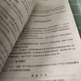 美国天然气汽车及加气站标准汇编