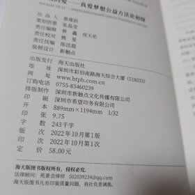 有效的爱——真爱梦想公益方法论初探（作者签赠本）