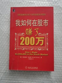 我如何在股市赚了200万