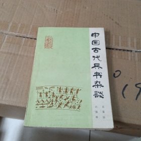 中国古代兵书杂谈