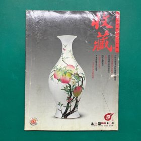 收藏2002第10期