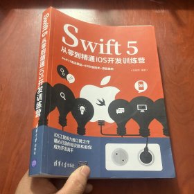 Swift 5从零到精通iOS开发训练营