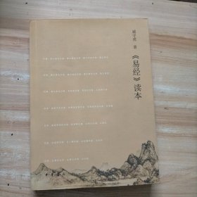 《易经》读本