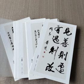 军旅书法家作品展览明信片