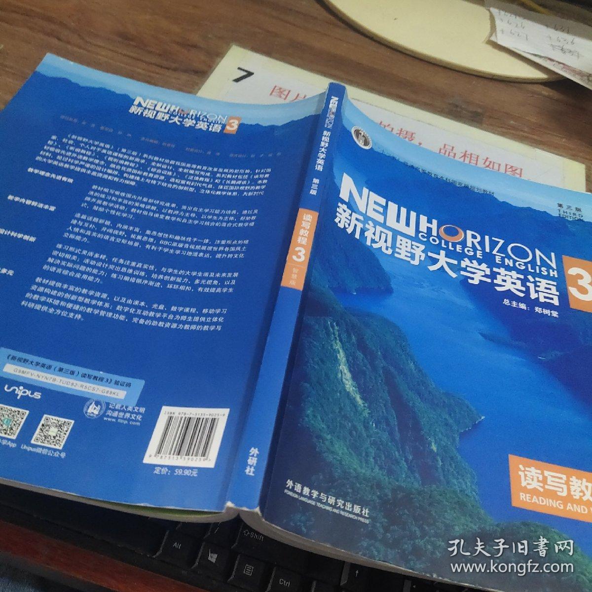 新视野大学英语读写教程3（智慧版第三版）读写教程 有字迹画线