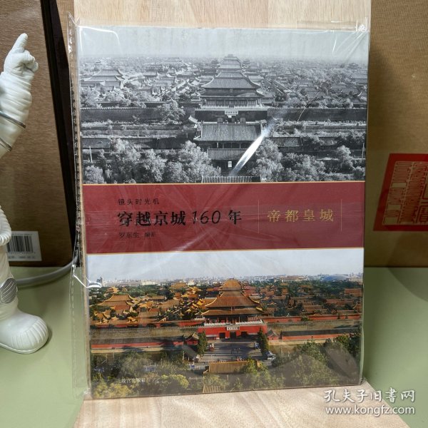 镜头时光机穿越京城160年：帝都皇城