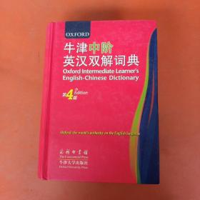 牛津中阶英汉双解词典（第4版）：第 4 版（有水渍）