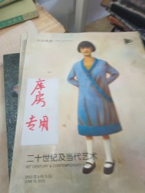 中国嘉德 春季拍卖会 二十世纪及当代艺术