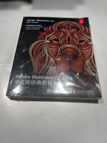 Adobe Illustrator CC 2014中文版经典教程（彩色版）