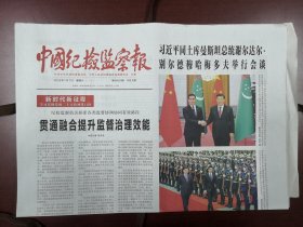 中国纪检监察报2023年1月7日