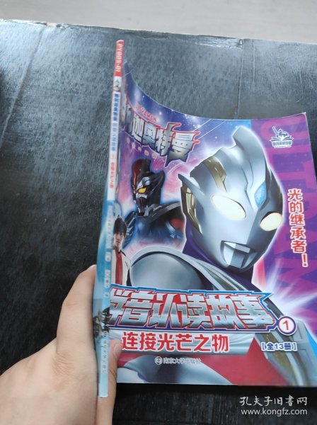 特利迦奥特曼·拼音认读故事1.连接光芒之物圆谷制作株式会社 著9787305259104