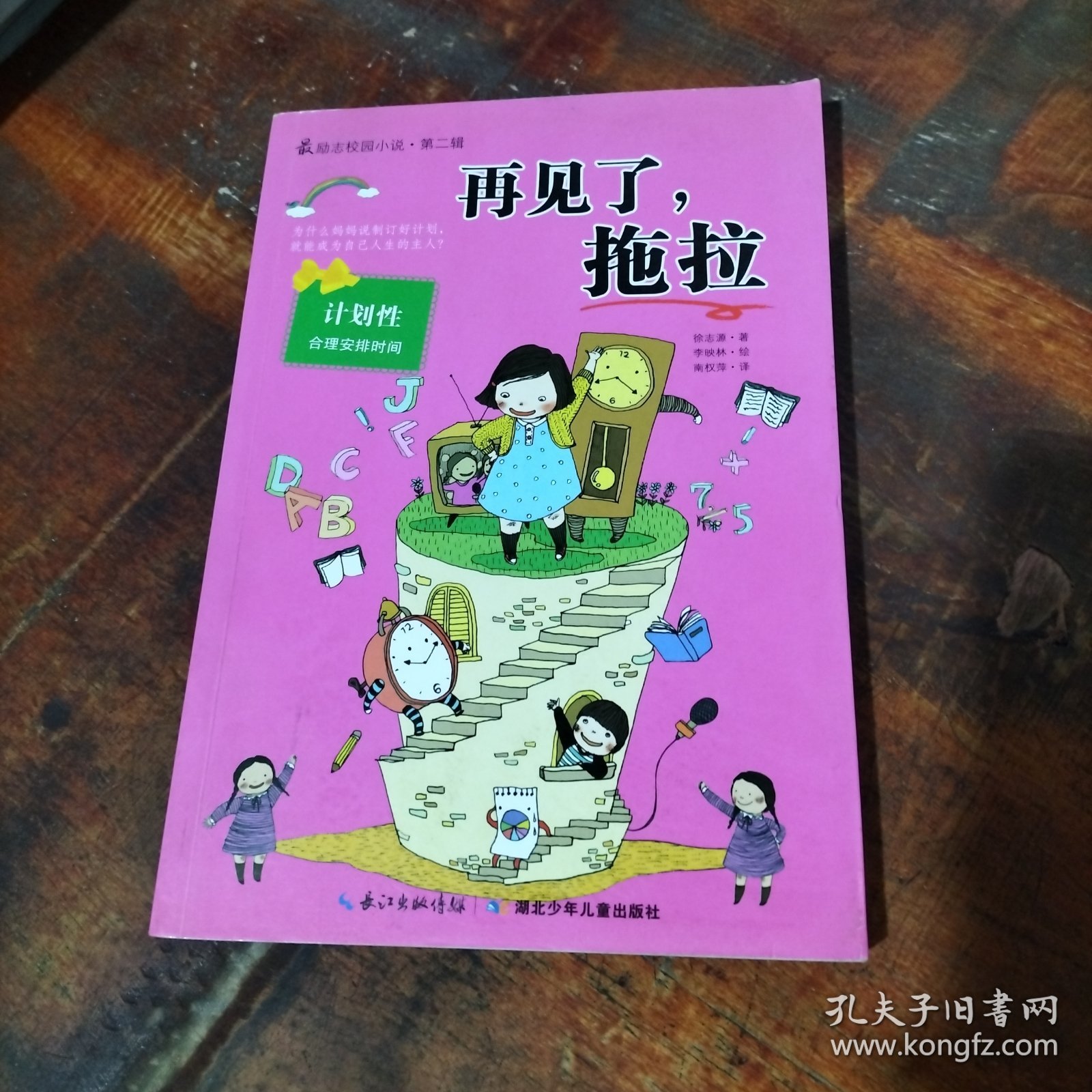 再见了.拖拉 .