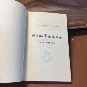 日常生活节能减排实用常识