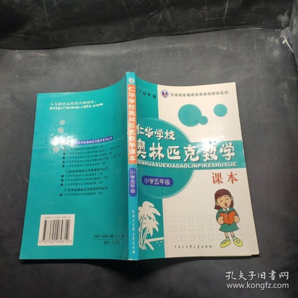 仁华学校奥林匹克数学课本