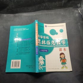 仁华学校奥林匹克数学课本