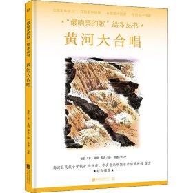 黄河大合唱