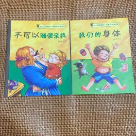 幼儿自我保护·性教育启蒙绘本（8册）