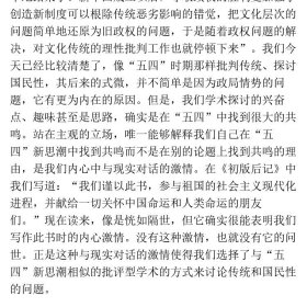 (刘再复)传统与中国人  文津出版社（一本传统文化的反思之书，经由一代人对国民性的大讨论，读懂传统文化对 “中国人”的形塑。）