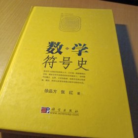 数学符号史