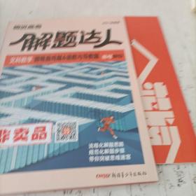 解题达人理科数学圆锥曲线题&函数与导数题2021全国卷