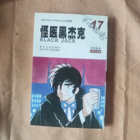 怪醫(yī)黑杰克17