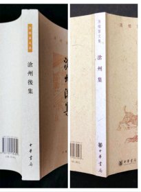 孙楷第文集：沧州集、沧州后集。