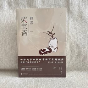 荣宝斋（舒适阅读版）