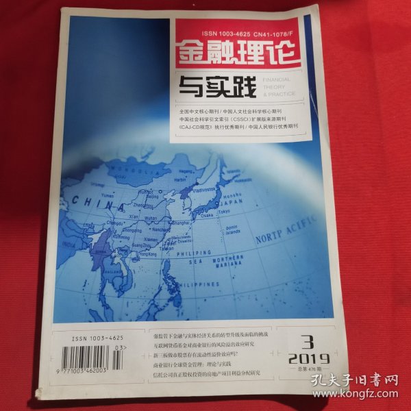 12081：金融理论与实践 2019年第3期 强监管下金融与实体经济关系的转型升级及面临的挑战；互联网货币基金对商业银行的风险溢出效应研究；信托公司真正股权投资的房地产项目利益分配研究；