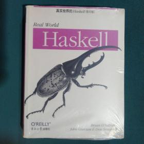 真实世界的Haskell