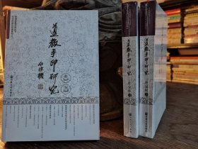 道教手印研究(香港道教学院丛书·任宗权道长讲道系列之一) 任宗权著 国家宗教事务局宗教文化出版社正规出版物【本页显示图片(封面、版权页、目录页等）为本店实拍，确保是正版图书，自有库存现货，不搞代购代销，杭州直发。可开发票。】