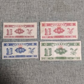 62.安徽63年通用粮票4枚套