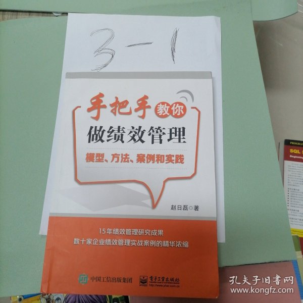 手把手教你做绩效管理：模型、方法、案例和实践