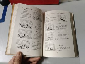 围棋死活辞典（上下）