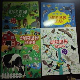 动物世界贴纸书全6册3-4到6岁儿童益智贴图书宝宝全脑开发书籍 幼儿专注力训练贴贴画游戏书