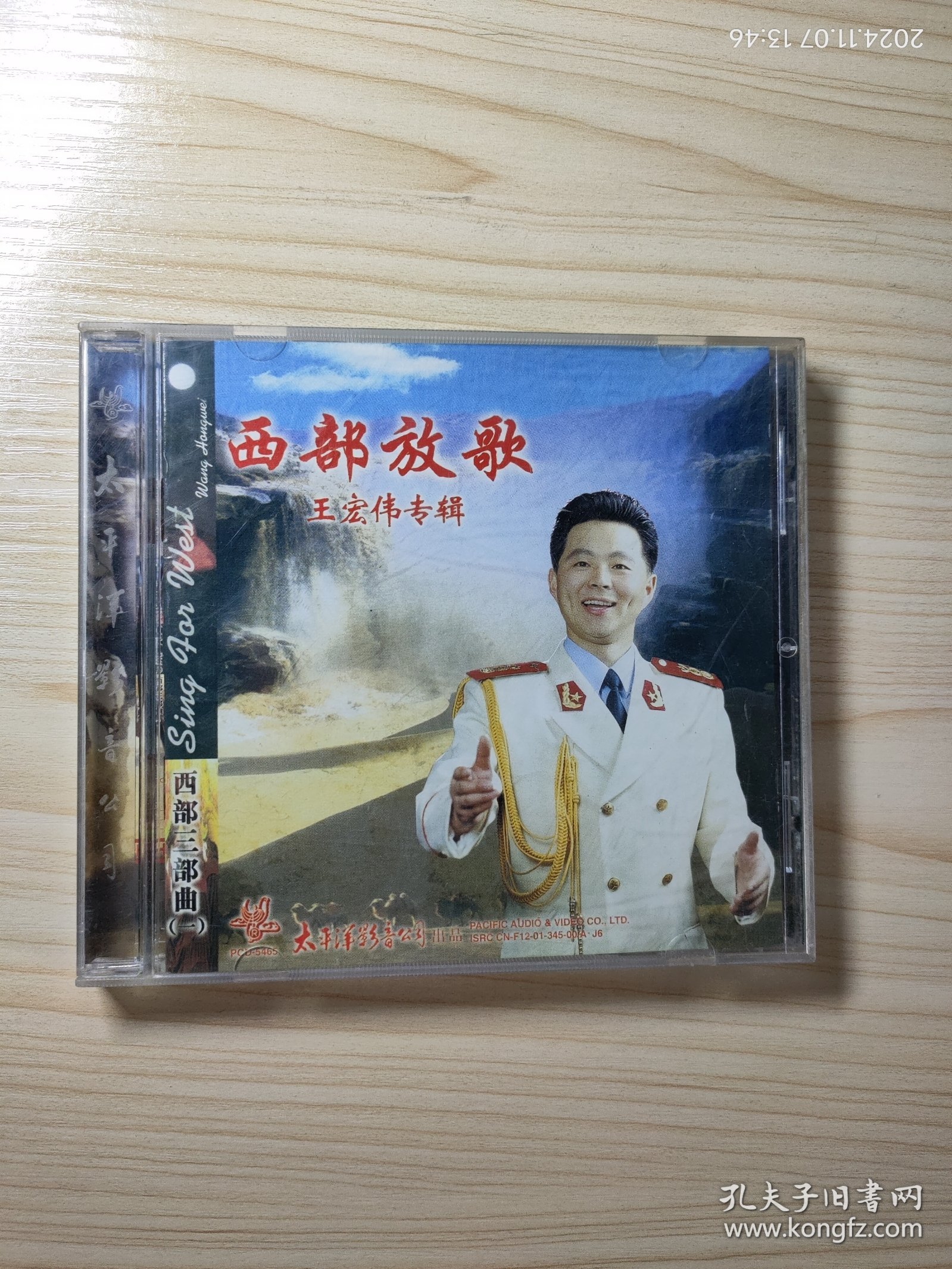 点击查看原图 西部放歌 CD唱片