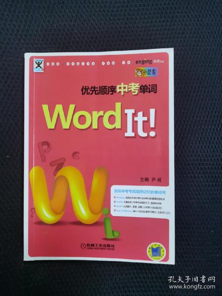 Word It优先顺序中考单词