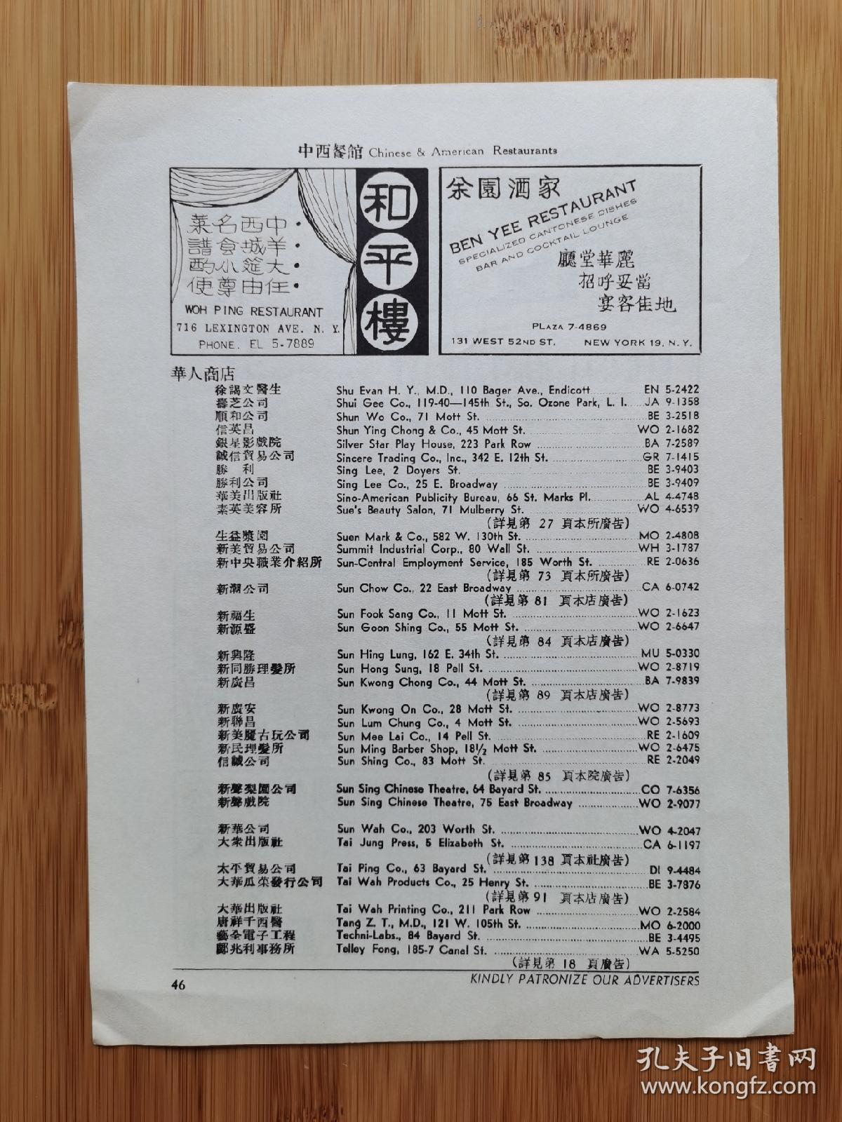 50年代华埠东亚酒家／金城酒家／金陵酒家广告