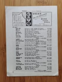 50年代华埠东亚酒家／金城酒家／金陵酒家广告