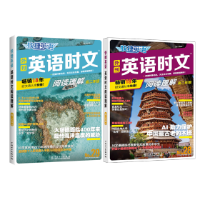 正版现货新书 英语时文阅读理解高二年级28-29期 9787523900963 谢晓晟