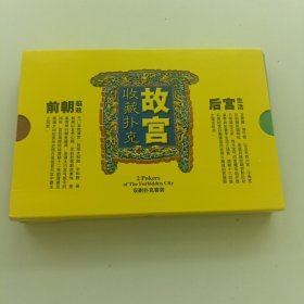 故宫收藏扑克（全两副）