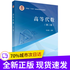 高等代數(shù)（第二版）